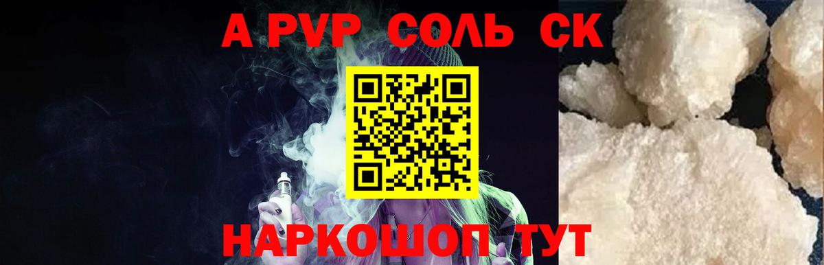 Alpha-PVP СК  Alfa_PVP мука  Томск  A-PVP Crystall  Вход с VPN 