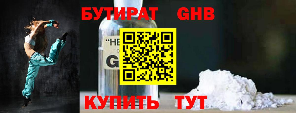 Бутират буратино  Вход с VPN  Томск 