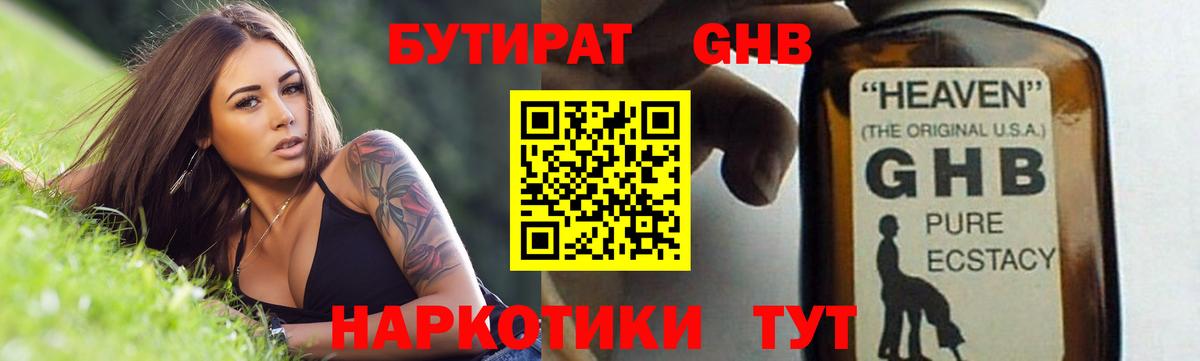 Бутират BDO 33% Томск