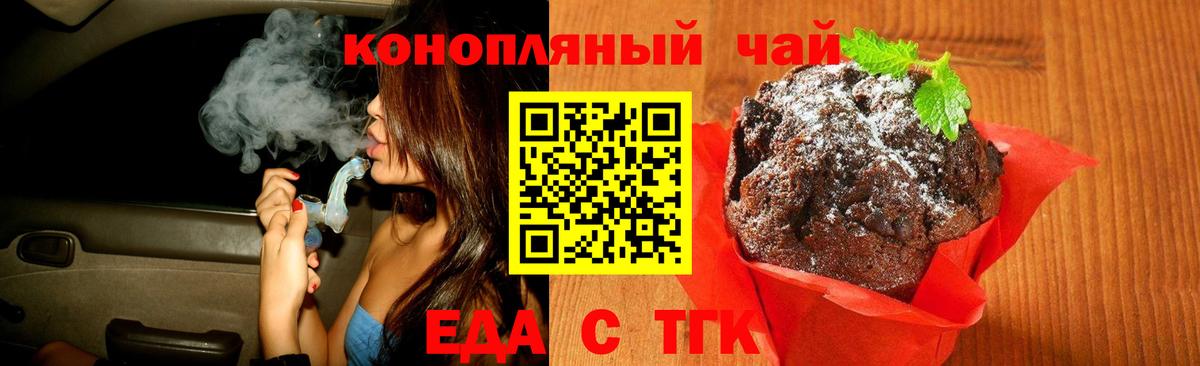 Томск  Cannafood марихуана  Вход с VPN 