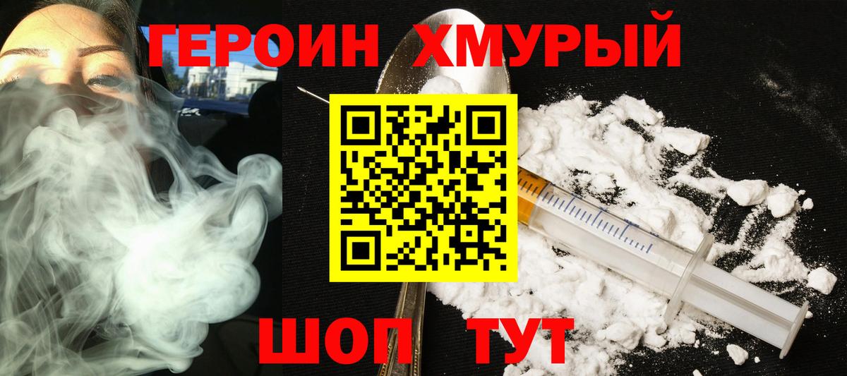 Томск  ГЕРОИН  Вход с VPN  Героин белый 