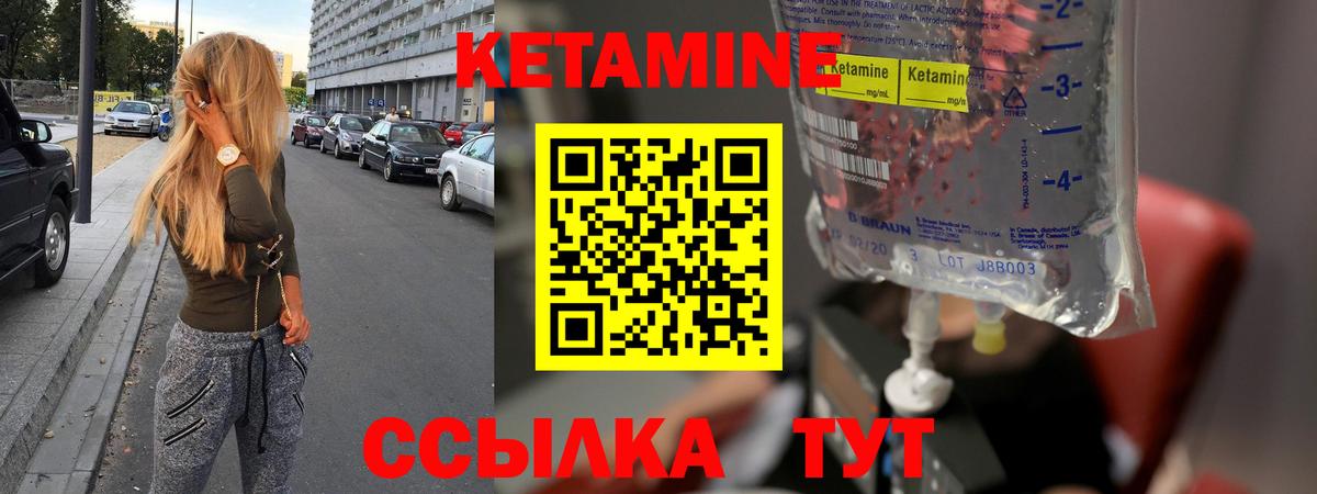 КЕТАМИН ketamine Томск