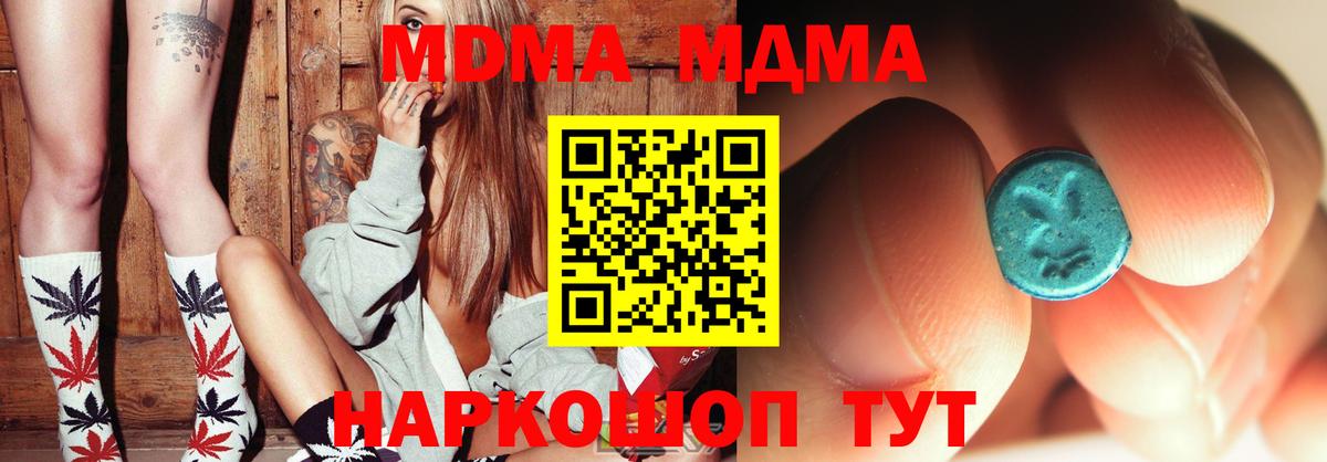 МДМА Molly Томск