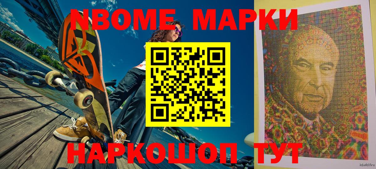 Марки 25I-NBOMe  Марки NBOMe 1,8мг  Марки NBOMe 1,8мг  Вход с VPN  Томск 